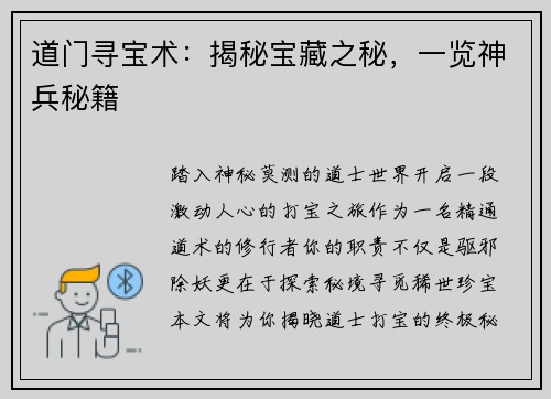 道门寻宝术：揭秘宝藏之秘，一览神兵秘籍