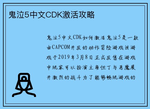 鬼泣5中文CDK激活攻略