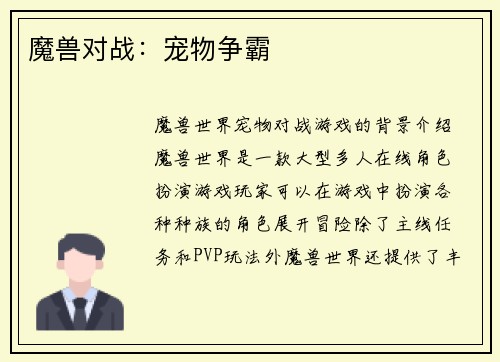 魔兽对战：宠物争霸